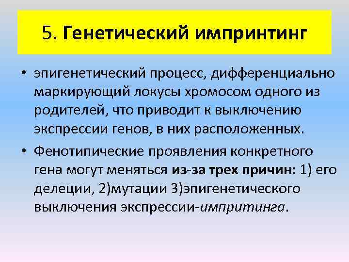 Импринтинг что это простыми