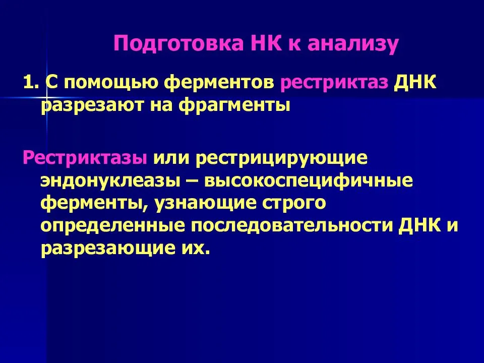 Проверить ферменты. Ферменты рестриктазы. Рестрицирующие эндонуклеазы. Ферменты разрезающие ДЦДНК. Фермент разрезает ДНК.